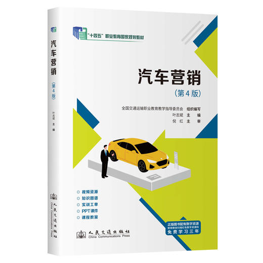 汽车营销（第4版） 商品图0