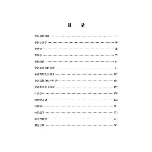 2026中西医结合执业医师资格考试真题解析(医学综合)吴春虎 执业医师资格考试通关系列 2026新大纲配套复习用书 中国中医药出版社 商品图3