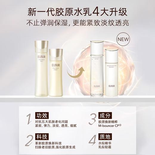 怡丽丝尔（ELIXIR）优悦活颜弹润水170ml+乳130ml 商品图1