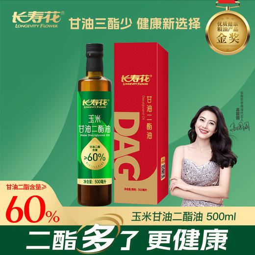 长寿花浓香玉米二酯油甘油二酯含量60% 500ml 商品图0
