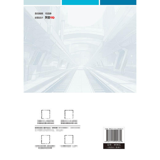 城市轨道交通综合监控系统（第3版） 商品图1