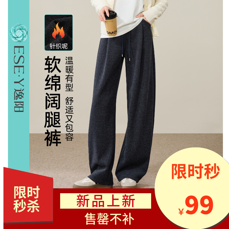 【亏本售！针织呢-绵软阔腿裤】逸阳冬季绵羊毛垂感亲肤遮肉慵懒感休闲裤8153