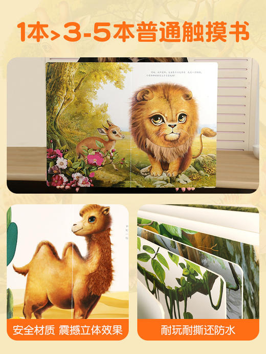 《那么大！地板书：宝宝的第一本触摸书（点读版）》 商品图3