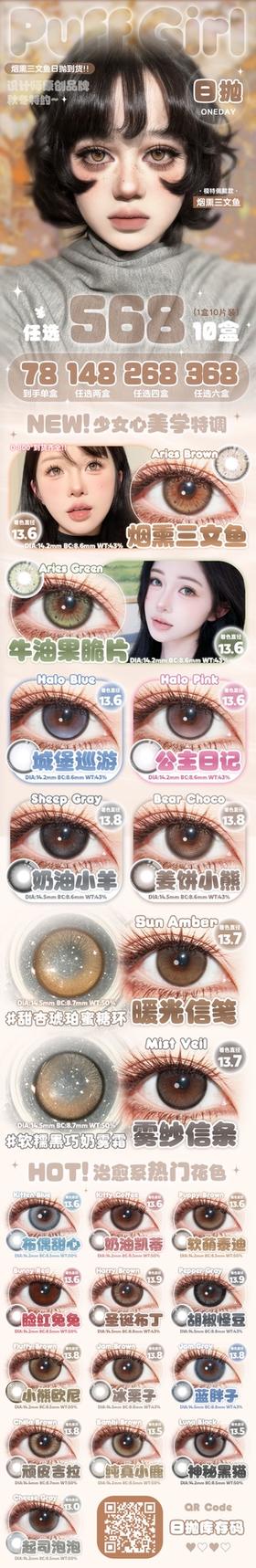 PuffGirl（Puff Girl）日抛10片装 活动合集【浅空光轮/星尘余烬/花火盛宴/紫焰幻梦/城堡巡游/公主日记/烟熏三文鱼/牛油果脆片/姜饼小熊/奶油小羊】