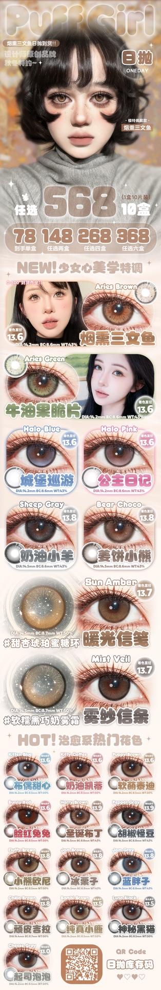 PuffGirl（Puff Girl）日抛10片装 活动合集【浅空光轮/星尘余烬/花火盛宴/紫焰幻梦/城堡巡游/公主日记/烟熏三文鱼/牛油果脆片/姜饼小熊/奶油小羊】 商品图0