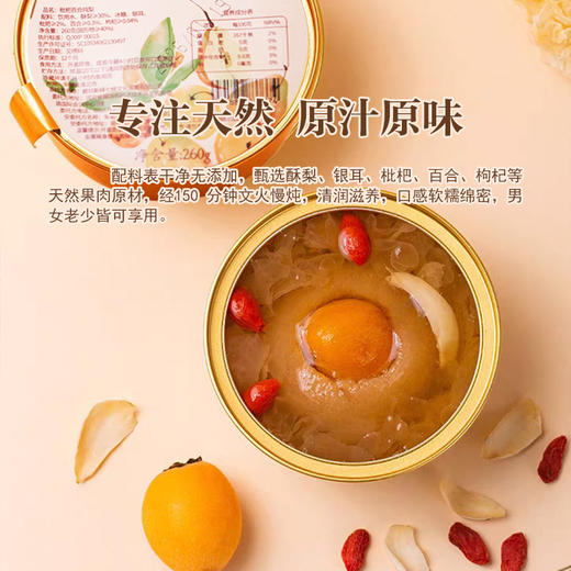 【新品上市】七修良品 枇杷百合炖梨小碗银耳冰糖清润滋养开罐即食260g  4罐 商品图2