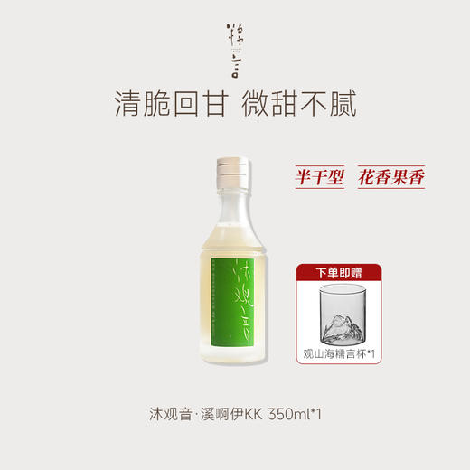 豆豆LAB 糯言 沐观音·溪啊伊kk 年度限定特别版米酒 700ml/350ml 商品图1