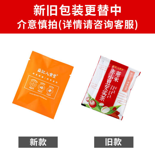 香港益记八宝堂 薏米赤小豆芡实茶 独立包装 港式代用茶 买2盒送16包 商品图11