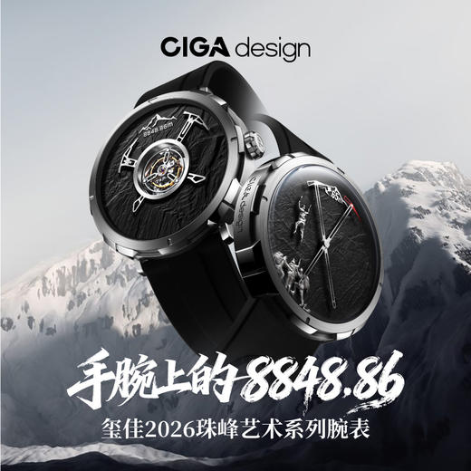 CIGA design玺佳2026珠峰艺术系列腕表高端机械表男士手表 商品图0