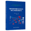 内嵌式应变传感器与沥青混合料协同工作机理及增强方法 商品缩略图0