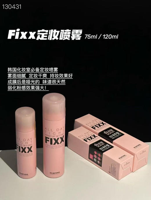 Fixx定妆喷雾 商品图1