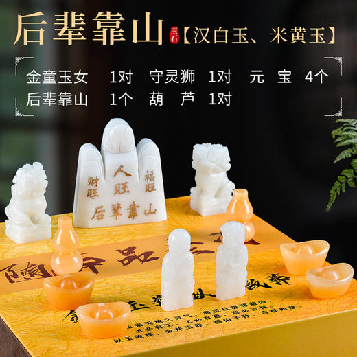 “后背靠山”玉石随葬品陪葬用品骨灰盒摆件祭祀 商品图0