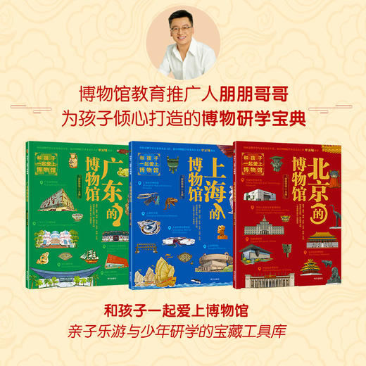 和孩子一起爱上博物馆  通关礼盒（筌9册）北京、上海、广东、河南、陕西、山西、江苏、湖南、湖北的博物馆 商品图8