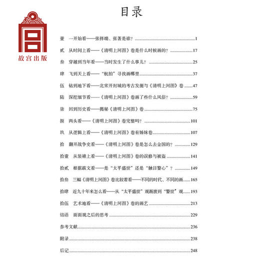 【故宫出版】清明上河图面面观 商品图1