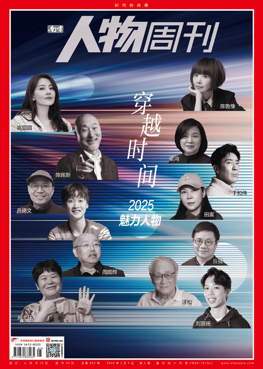 南方人物周刊2026年第5期总第863期 商品图0