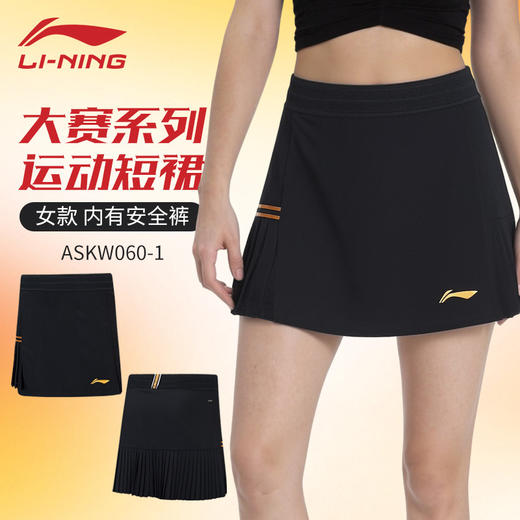李宁羽毛球服大赛系列女款短裙ASKW060速干透气防走光 商品图0