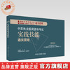 2026年中医执业医师资格考试实践技能通关要卷（全三站） 医师资格考试用书 吴春虎 中国中医药出版社 中医职业技能操作试题习题集 商品缩略图0