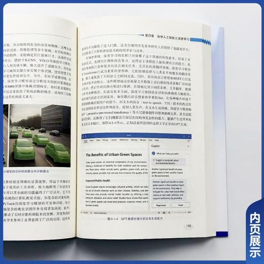 医学人工智能导论 刘江 李衡 瞿佳 主编 涵盖基础知识、应用场景、未来发展趋势以及相关的数学和编程技能 中国协和医科大学出版社 商品图4