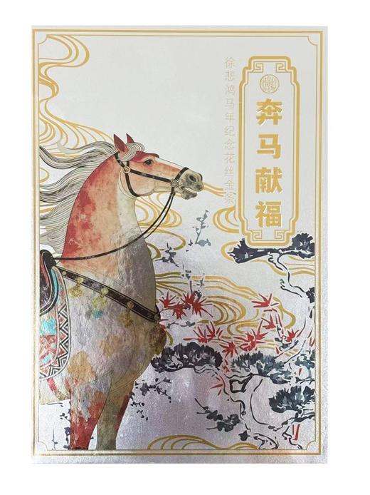 疯抢中！马年纪念币 奔马献瑞花丝金砖单套/十连 （单套含金10mg） 商品图9