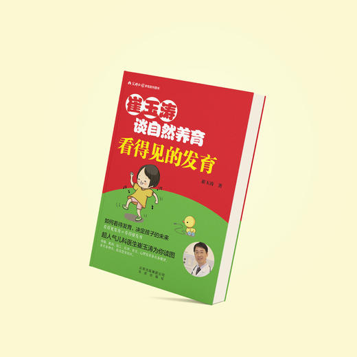 《辅食添加的学问》+《看得见的发育》（崔玉涛谈自然养育）共2册 商品图8