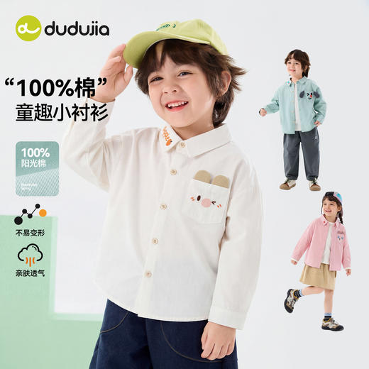 【纯棉】嘟嘟家男童衬衫纯棉春装儿童长袖衬衣女童白色春季童装D6ACS043 商品图2