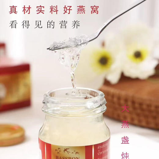 【泰国原装进口BASSBON即食木糖醇燕窝】某东580，如果你送的人经常吃燕窝，很懂，那你绝对首选泰兰蒂斯，里面真真正正大燕条炖的燕窝，除了水就是燕窝。 吃的东西，骗不了人，回馈朋友 商品图14