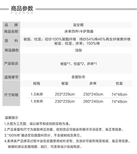 6916517692567 富安娜Fuanna 轻奢典雅提花四件套床上用品四季可用丝滑亲肤双面被套床单套件【1.8米床单款/被套尺寸230*229cm/四件套】 商品图6