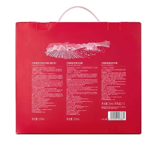 【新年礼物】贝德美蓝甘菊清爽洗护四件套（ 蓝甘菊儿童洗发露520ml+蓝甘菊儿童沐浴露335ml+角蛋白护发素20ml+角蛋白护发素20ml） 商品图1