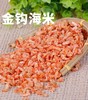 【SLSY】新鲜小虾米海米海鲜干货 净重14.5斤 商品缩略图0