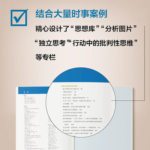 独立思考：日常生活中的批判性思维(第2版) 【美】朱迪丝·博斯 商务印书馆 商品图3