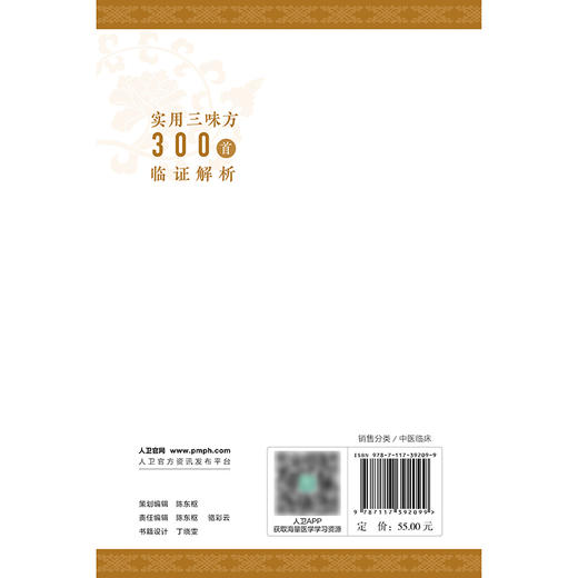 【预售】实用三味方300首临证解析 商品图2