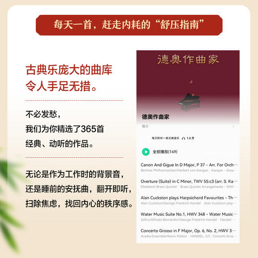 365天疗愈歌单 古典音乐天天听 钢琴音乐名曲赏析古典音乐家科普书钢琴古典名曲贝多芬莫扎特 商品图3