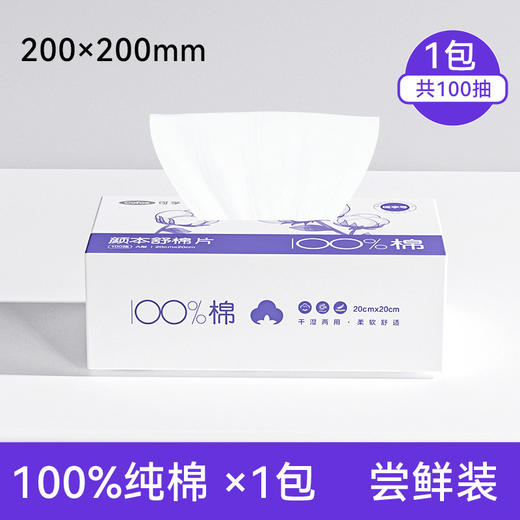 【积分兑换】可孚颜本舒纯棉洗脸巾医用级全棉棉柔巾一次性擦脸洁面巾婴儿专用 商品图0