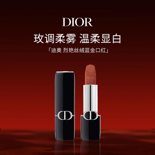 3348901738637 迪奥Dior 迪奥烈艳蓝金口红唇膏 丝绒188 幸运 赤霞裸 显白口红 商品图3