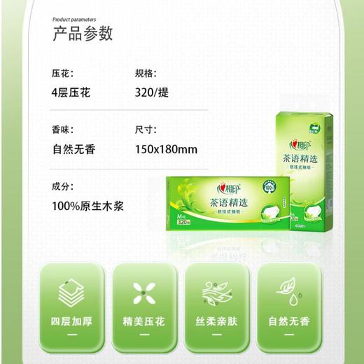 心相印茶语悬挂式提装面巾纸DT10320*320抽【21003216】 商品图4