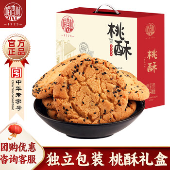 稻香村 原味黑芝麻桃酥800g整箱礼盒 传统糕点手工饼干曲奇零食团购送礼 /休闲食品 /中式糕点 /桃酥