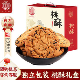 稻香村 原味黑芝麻桃酥800g整箱礼盒 传统糕点手工饼干早餐零食团购送礼 /休闲食品 /中式糕点 /桃酥