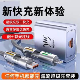 【四合一 200w 快充新体验】极悍25新款氚充电头超级快充充电器四合一数据线适用苹果华为安卓
