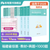 福建省事业单位综合基础知识 教材+真题+1000题 商品缩略图0