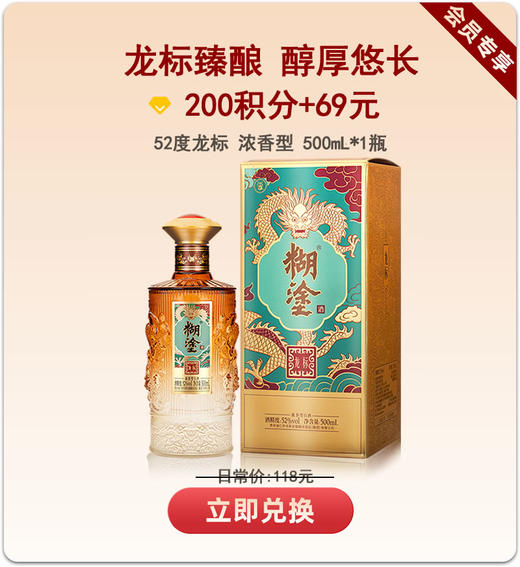 【限购】高端大气糊涂龙标酒52度浓香型500ml包邮 【限量】兑换【拍6发整箱】 商品图3