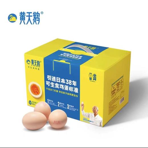 黄天鹅30枚可生食鲜鸡蛋礼盒 商品图0