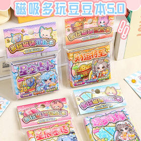 多玩磁吸豆豆本5.0贴纸本-纪念日百货门店同款169794871