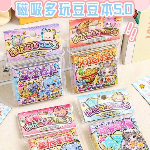 多玩磁吸豆豆本5.0贴纸本-纪念日百货门店同款169794871 商品图0