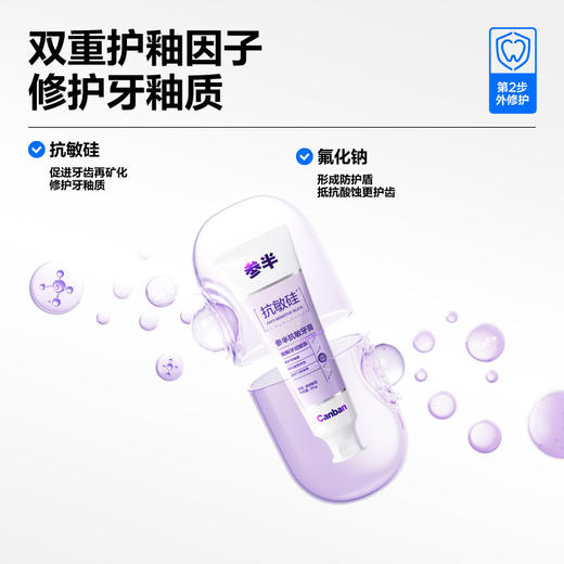 参半抗敏牙膏温润梨花 95g 商品图4