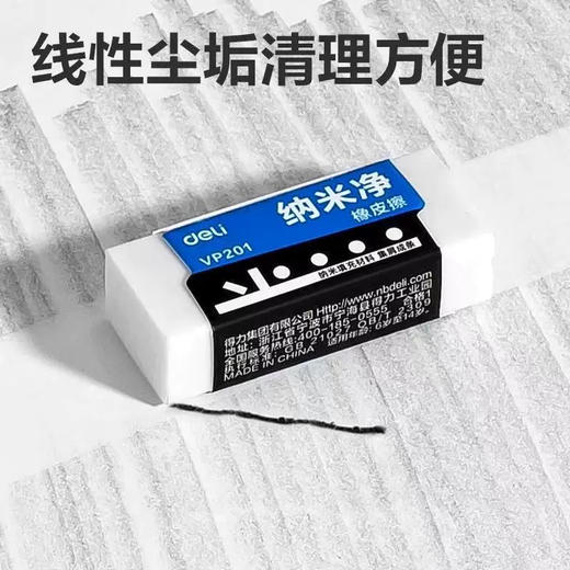 得力VP202/VP203纳米净橡皮 商品图3