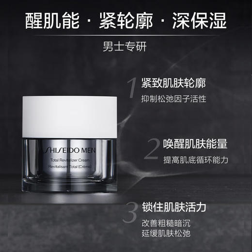 S729238184084 资生堂SHISEIDO 男士焕能紧致凝霜50ml紧致补水焕亮保湿面霜 商品图1