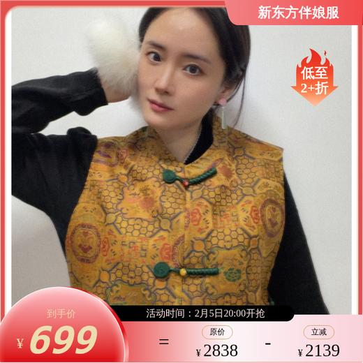 【咕咕同款】NANSONGSILK/NS新中式新款复古提花立领民族风百搭宽松马甲M1D539730X南宋 商品图8