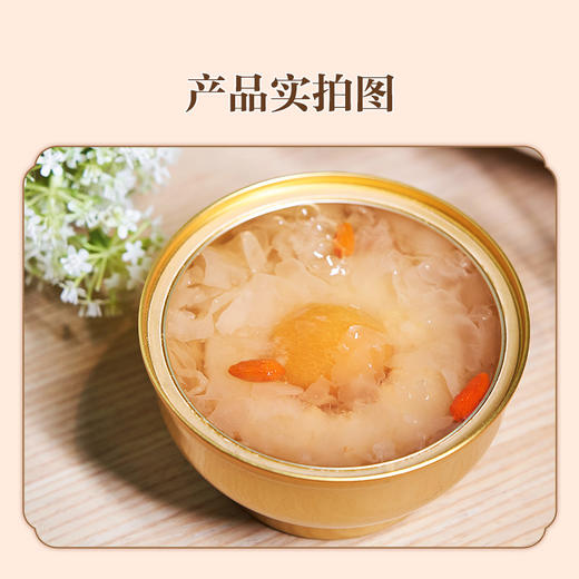 【新品上市】七修良品 枇杷百合炖梨小碗银耳冰糖清润滋养开罐即食260g  4罐 商品图6