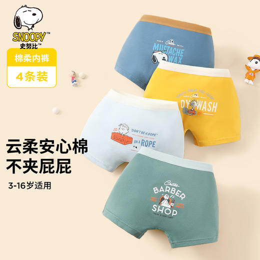 【清仓捡漏】【4条装】【110,150,170】【史努比】男童四季款纯棉内裤组合装 商品图1