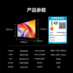 海信电视 85英寸 144Hz高刷 电影级广色域 2.2声道杜比全景声 360°智能天线Wi-Fi6 3+64GB  85D30QD
